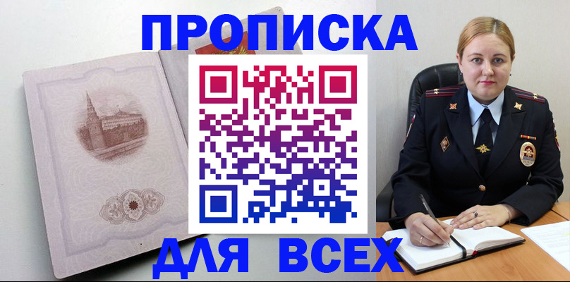 прописка штамп в Нягани